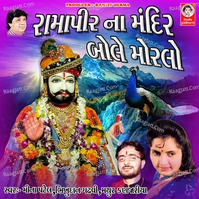 Ramapir Na Mandir Bole Morlo - Meena Patel cover album