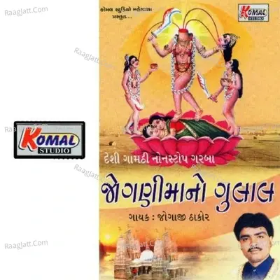 Jogani Ma No Gulal - Khengar Dholi cover album