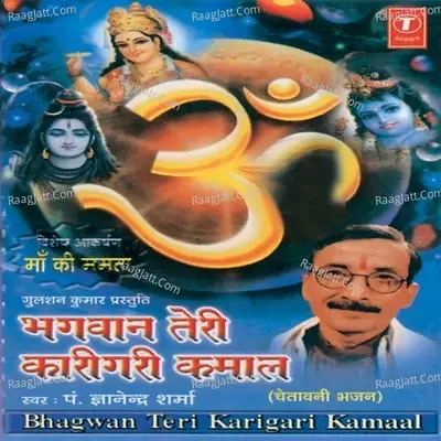 Bhagwan Teri Kaarigari Kamaal - Pt  Gyanendra Sharma cover album