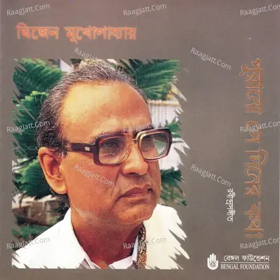 Purano Sei Diner Kotha - Dwijen Mukhopaddhay cover album