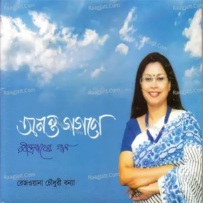 Anonto Gogone - Rezwana Choudhury Bannya cover album