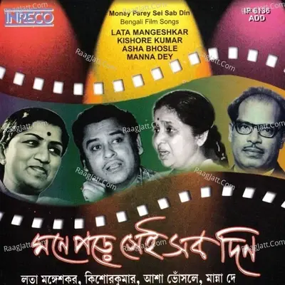 Money Parey Sei Sab Din (bengali Film Anusandhan) - Lata Mangeshkar cover album