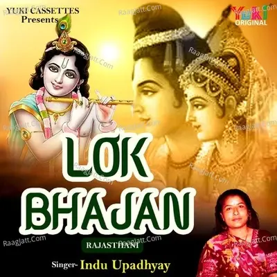 Lok Bhajan - Indu Upadhyay cover album