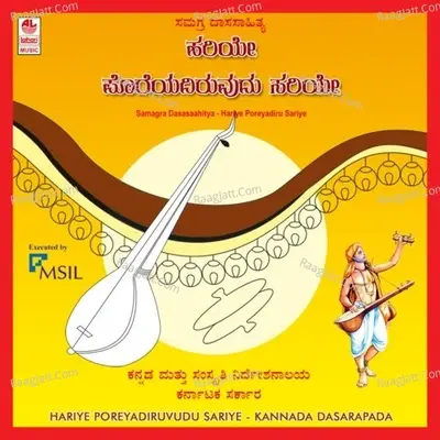 Hariye Poreyadiruvudu Sariye - Vasanth Madhavi cover album