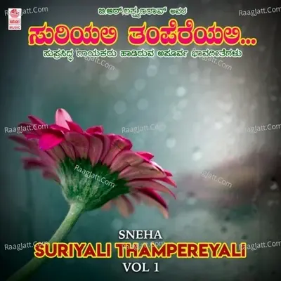 Sneha - Suriyali Thampereyali Vol-1 -  cover album