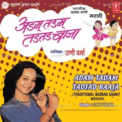 Adam Tadam Tadtad Baaja - Rani Varma cover album