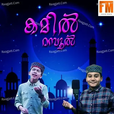 Kamil Rasool - Abdulla Fadhil Moodal cover album