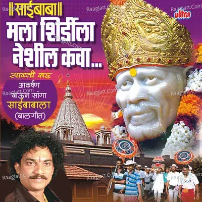 Saibaba Mala Shirdila Neshil Kawa - Jagdish Patil cover album