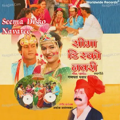 Seema Disko Navaree - Ganpat Pawar cover album