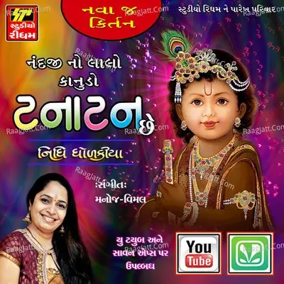 Kanudo Tanatan Chhe - Nidhi Dholkia cover album