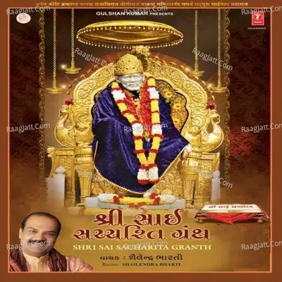 Shree Sai Sacharita Granth - Shailendra Bharti cover album