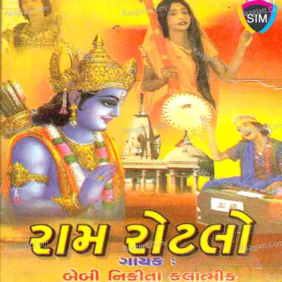 Ram Rotlo - Ramesh Vaghela cover album