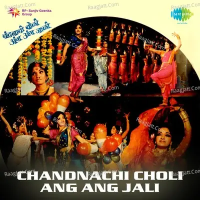 Chandnachi Choli Ang Ang Jali Mar - Arun Sarnaik cover album