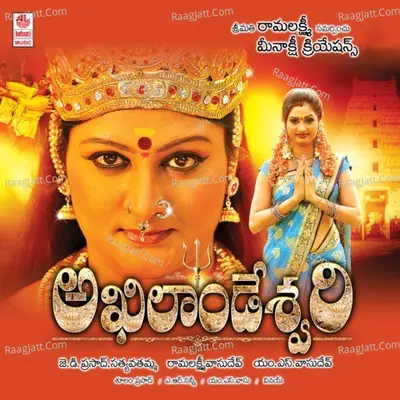 Akhilandeshwari - Ramki cover album