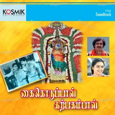 Kai Kuduppal Karpagambal - Vani Jairam cover album