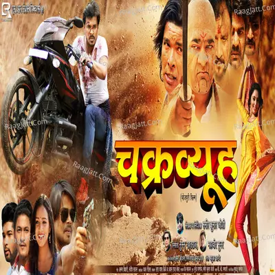 Chakravyuh (Orignal Motion Picture Soundtrack) - Pramod Premi cover album