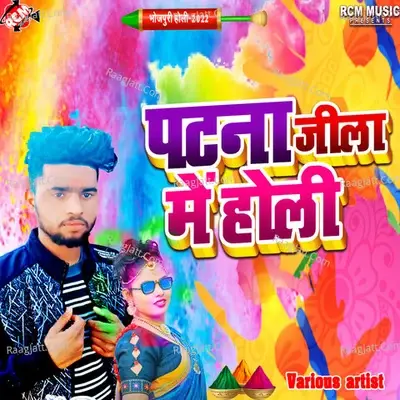 Patana jila me holi - Raju Babu cover album