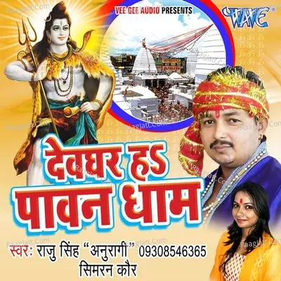 Devghar Ha Pawan Dham - RAJU SINGH ANURAGI cover album