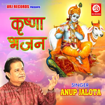 Kanha Ki Surrat - Anup Jalota cover album