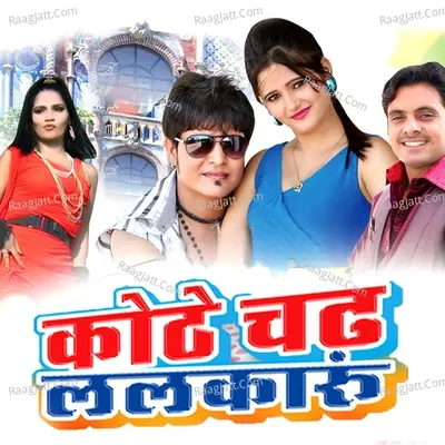 Kothe Chadh Lalkaru - Vikas Malik cover album