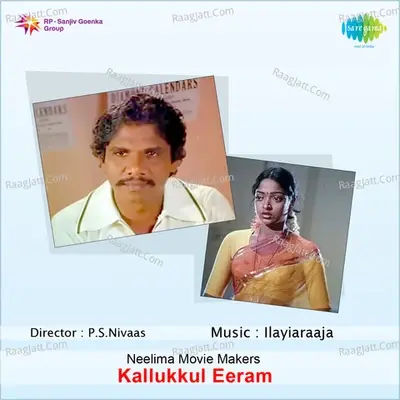 Kallukkul Eeram - S. Janaki cover album