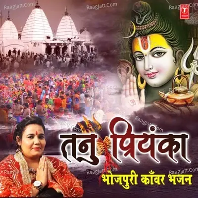 Tanu Priyanka Bhojpuri Kanwar Bhajan -  cover album