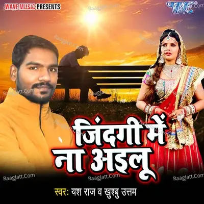 Jindagi Me Na Ailu -  cover album