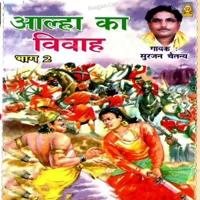 Aalha Ka Vivah Vol 2 - Surjan chaitanya cover album