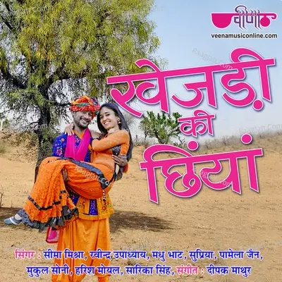 Khejari Ki Chhiya - Ravindra Upadhyay cover album