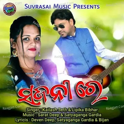 Sajani Re -  cover album