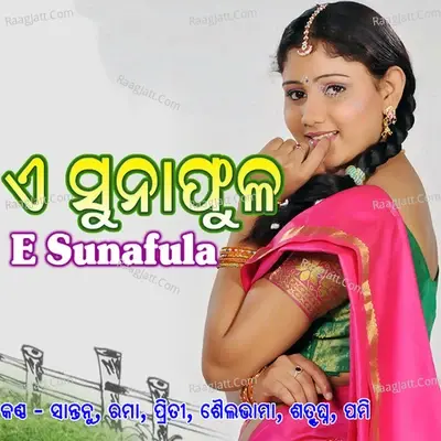 E Sunafula - Ramakanta Haripal cover album