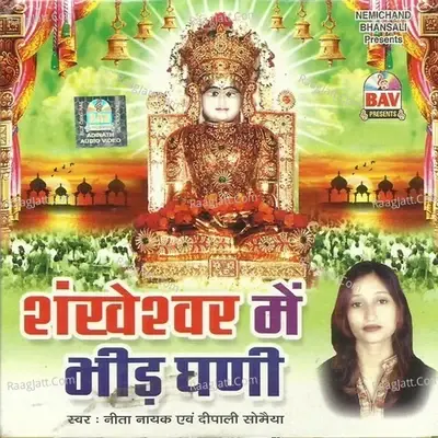 Shankheshwar Mein Bheed Ghani - Deepali Somaiya cover album