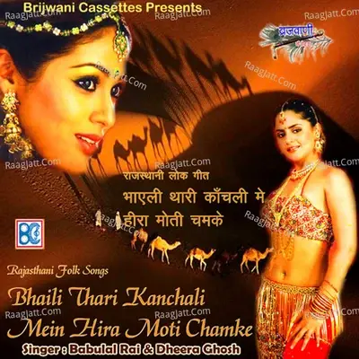 Bhaili Thari Kanchali - Babulal Rai cover album