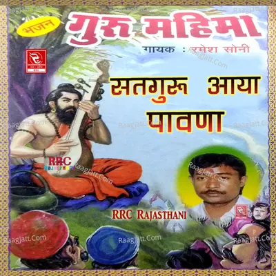 Guru Mahima Satguru Aaya Pawna - Ramesh Soni cover album