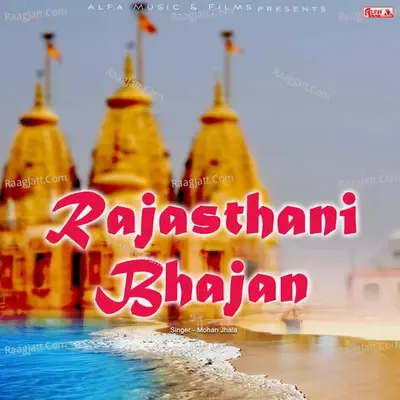 Rajasthani Bhajan -  cover album