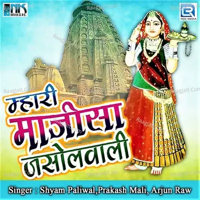 Mahari Majisa Jasol Vadi - Mahesh Gadhvi cover album