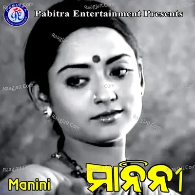 Manini (Original Motion Picture Soundtrack) - Anuradha Paudwal cover album