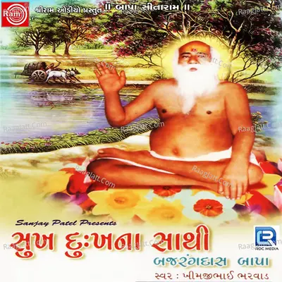 Sukhdukhna Sathi Bapa Bajrangdas - Khimji Bharvad cover album