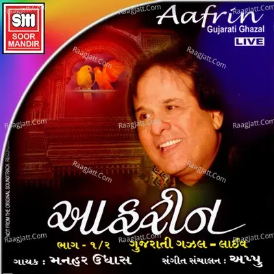 Aafrin Part - 1 (Gujarati Ghazal) - Manhar Udhas cover album