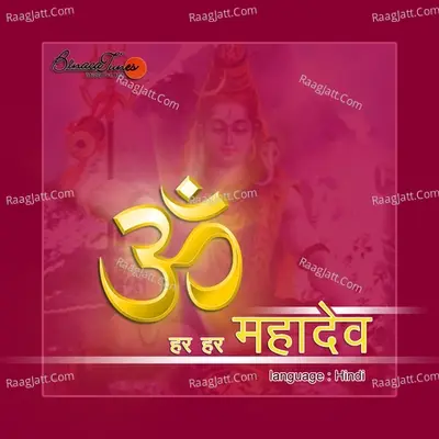 Om Har Har Mahaadev - Anuja cover album