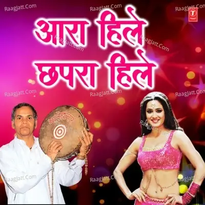 Aara Hile Chhapra Hile - Baleshwar cover album