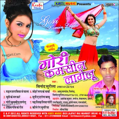 Gori Kamseen Lageloo - Binod Kumar cover album