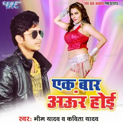 Ek Baar Aur Hoi - Bheem Yadav cover album