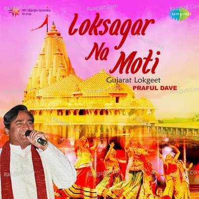 Loksagar Na Moti Gujarati Folk Songs - ismail valera cover album