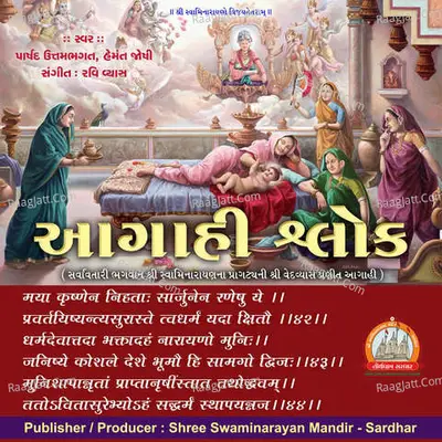 Aagahi Shlokas Swaminarayan Kirtan -  cover album