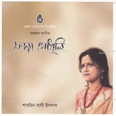 Shandhya Godhuli - Sharmin Sathi Islam cover album