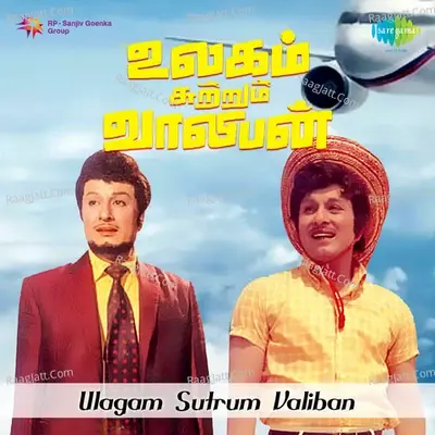 Ulagam Sutrum Valiban - T M S Selvakumar cover album