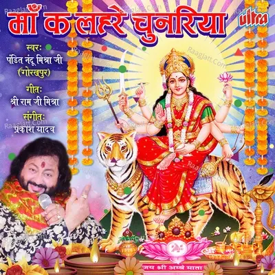 Maa Ka Lahare Chunariya - Pandit Nandu Mishra Ji (Gorakhpur) cover album