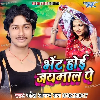 Bhent Hoi Jaymal Pe - Patel Anand Raj cover album