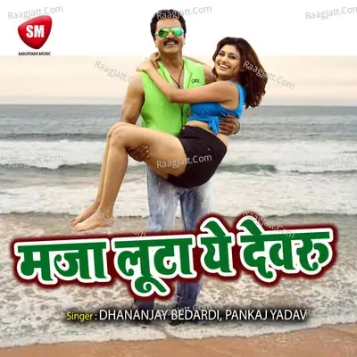 Maja Loota Ye Dewaru - Pankaj Yadav cover album